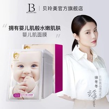 贝玲美幼滑补水婴儿肌面膜保湿滋润提拉紧致护肤品一件代发抖音