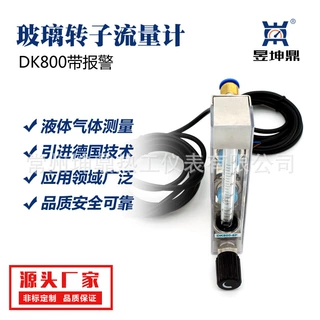 转子流量计DK800带上下限报警器 玻璃管玻璃转子流量计 气体 液体