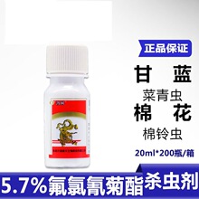 瑞德丰劲树 5.7%氟氯氰菊酯 甘蓝菜青虫 棉花棉铃虫 杀虫剂20克