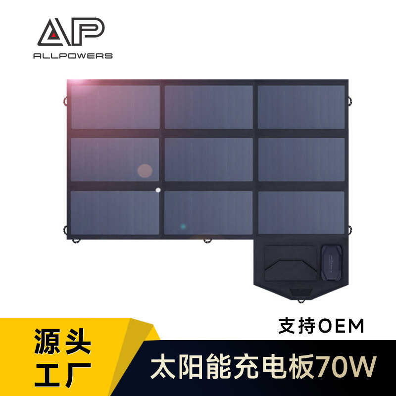 X-DRAGON solar charging board 70W outdoor emergency portable folding notebook fast charger