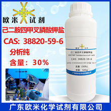 �������ļײ������� 38820-59-6 ������30.0% �蹸��ʴ��