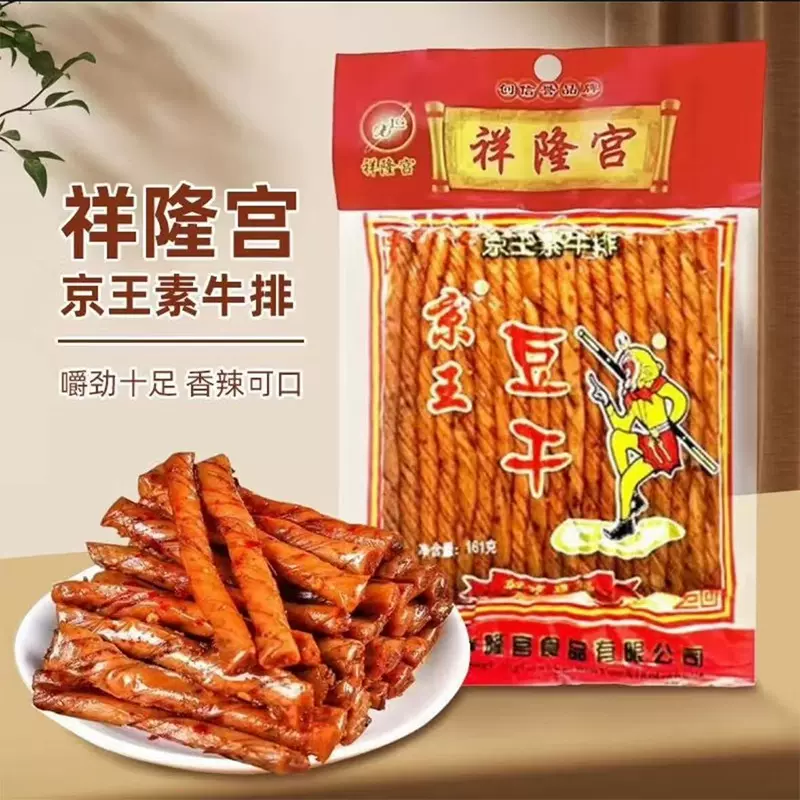 祥隆宫京王豆干素牛排161g/袋怀旧零食小吃袋装休闲夜宵小零食