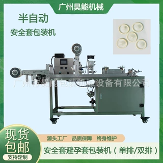 揭阳安全套自动包装机四边封避孕裸套双排包装机乳胶保险套包装机
