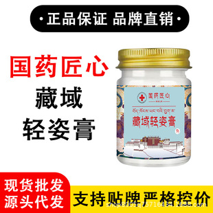 Chinese Medicine Ingenuity-Xizang Light Posture Ointment [Market Explosions Sunrise Thousand Wholesale Packable]]