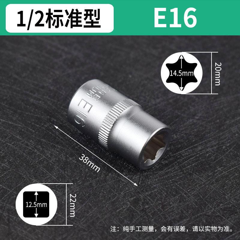 Estándar en forma de E manga seis flores de ciruela en forma de estrella grande y mediano conjunto de spline volante manga reparación de automóviles E8E10mm alargada