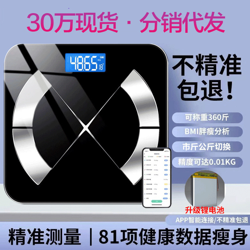 Upgraded rechargeable body fat scale weighing scale precision home electronic scale Dorui APP intelligent body fat scale wholesale