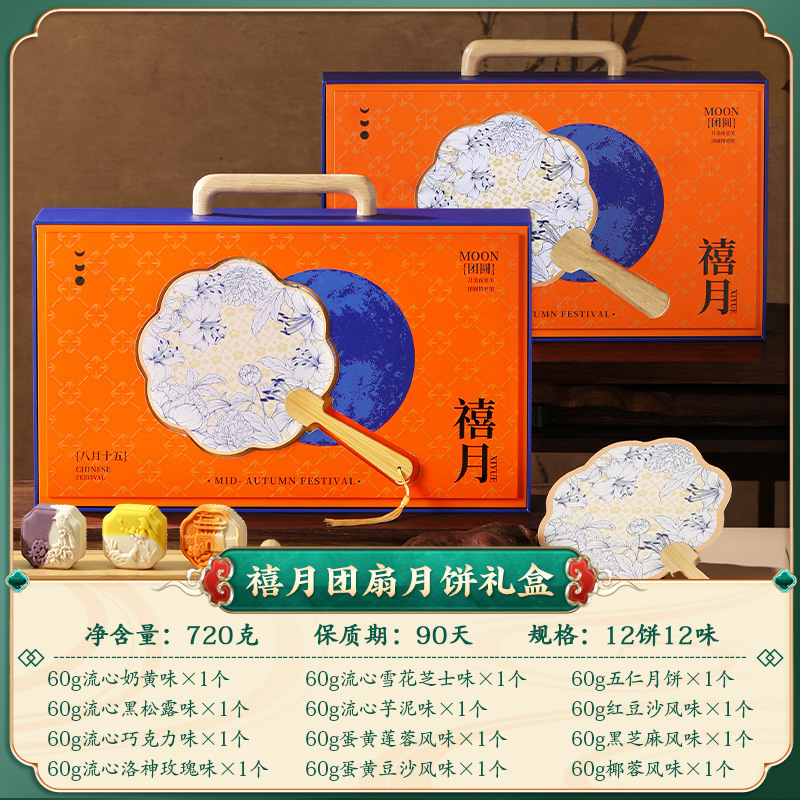 中秋节月饼礼盒装广式桃山皮月饼礼盒企业中秋福利送礼品团购代发|undefined