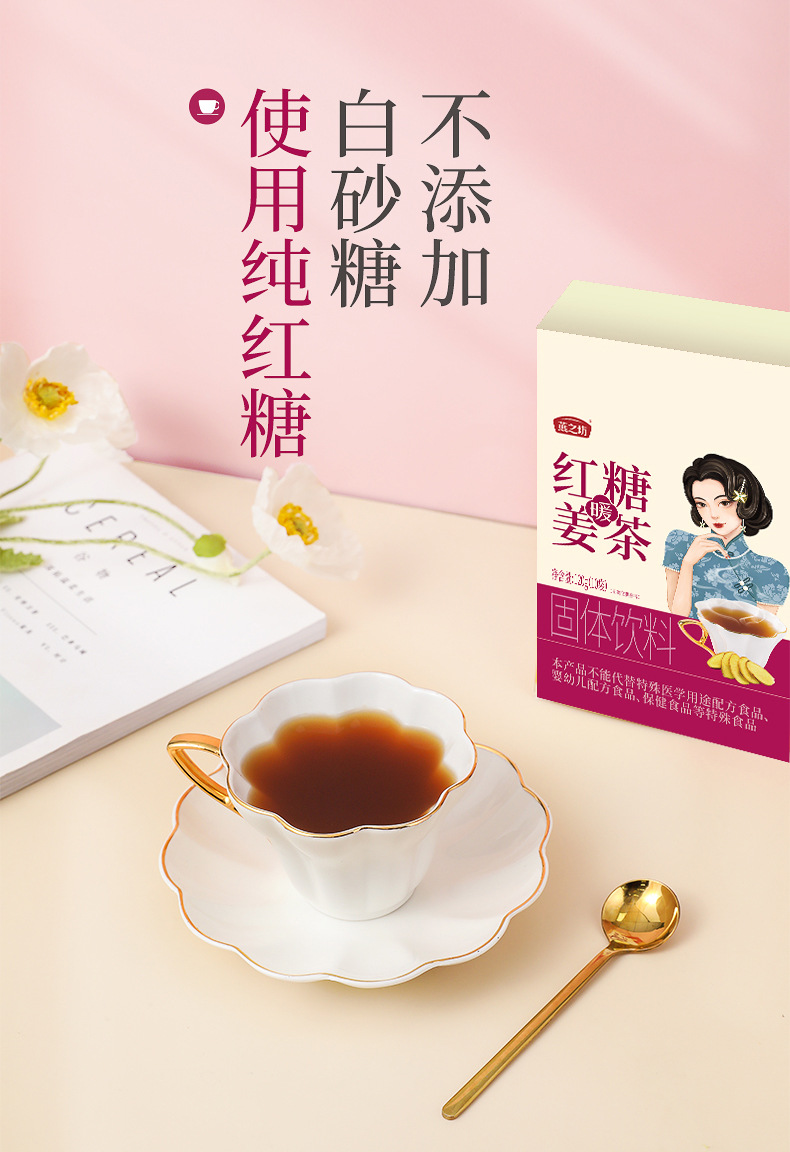 红糖姜茶_06.jpg