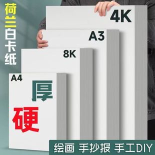 Dutch white cardboard 8k hard card A4 white A3 paper hand-written newspaper special 4k drawing paper mark paper wholesale factory