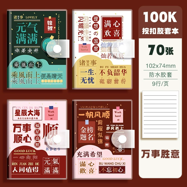 100K Press the buckle glue set-everything is winning