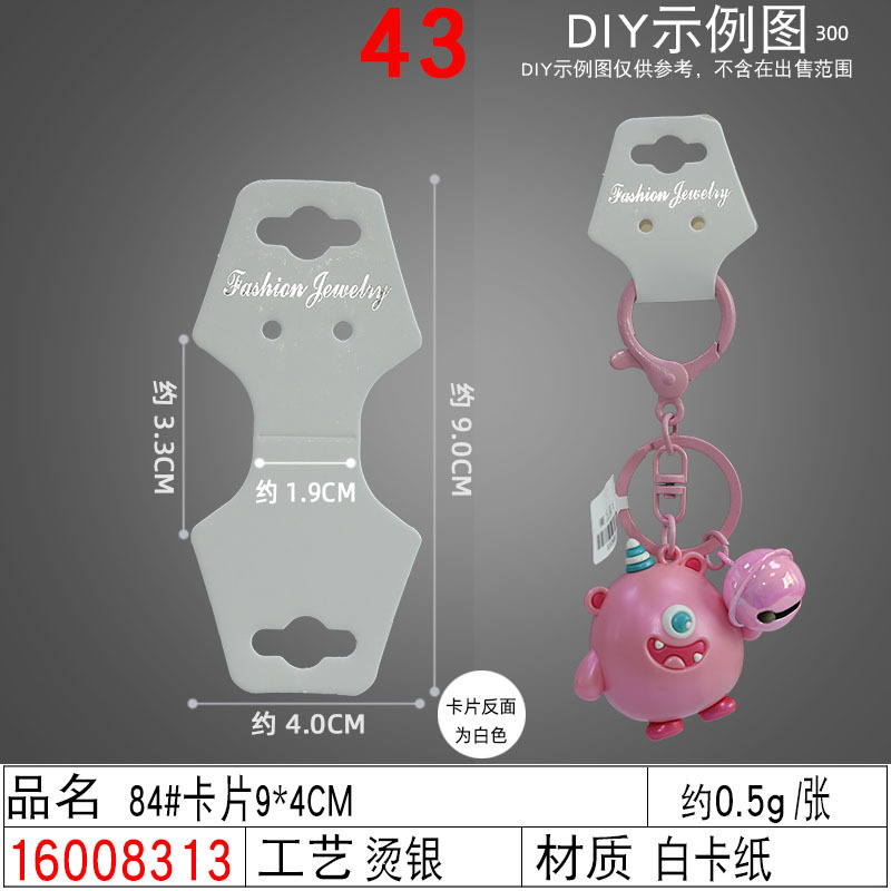 16008313#84#卡片9×4CM