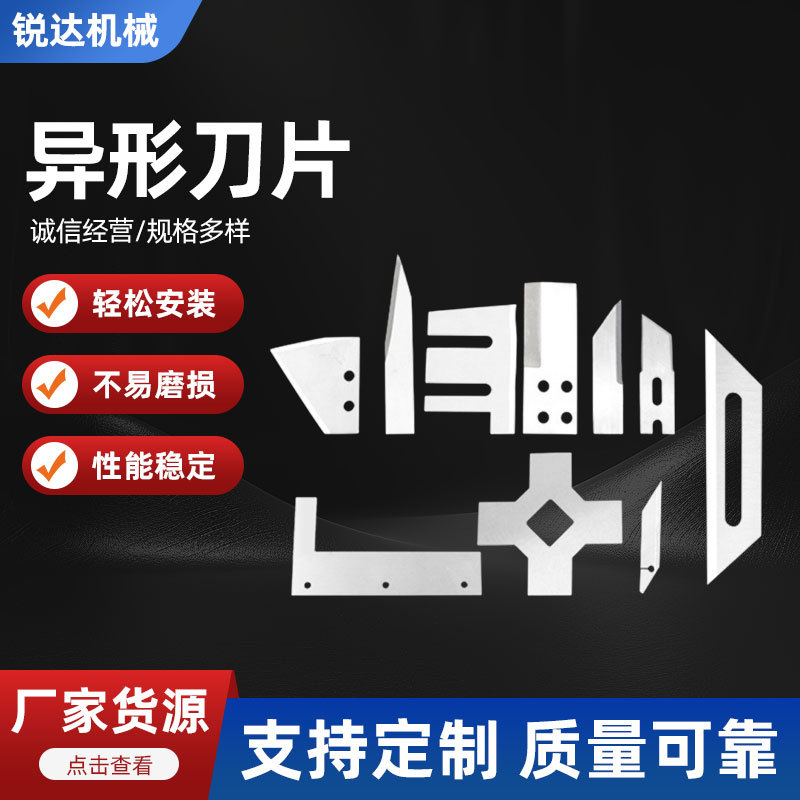 异形刀片美工异形刀梯形刀片不锈钢三角尖头刀三孔刀非标来图来样