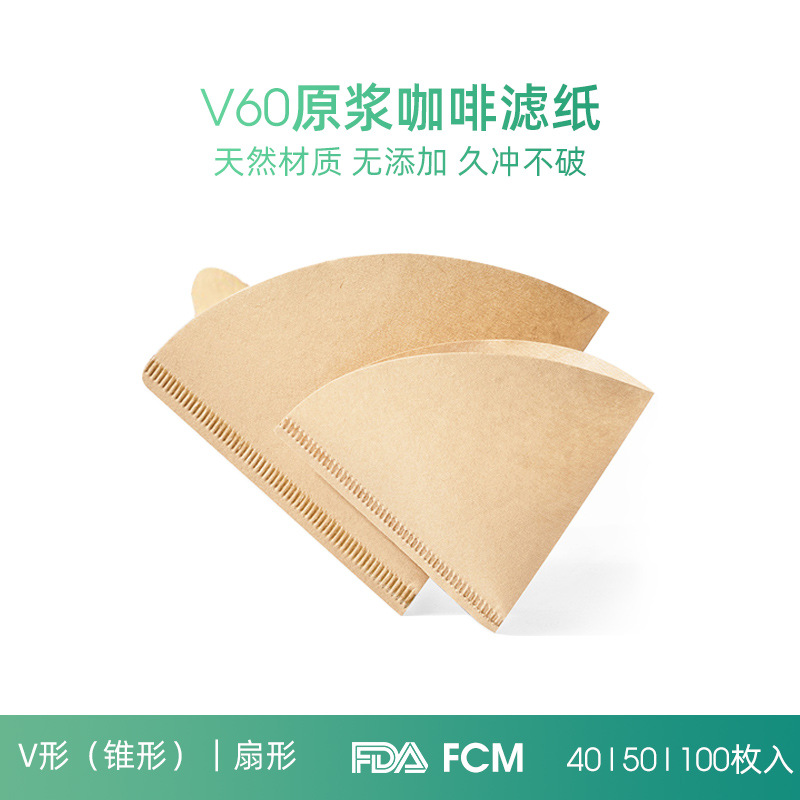 V60手冲咖啡滤纸原木浆锥形扇形滴滤式过滤纸1-2-4人份 一件代发