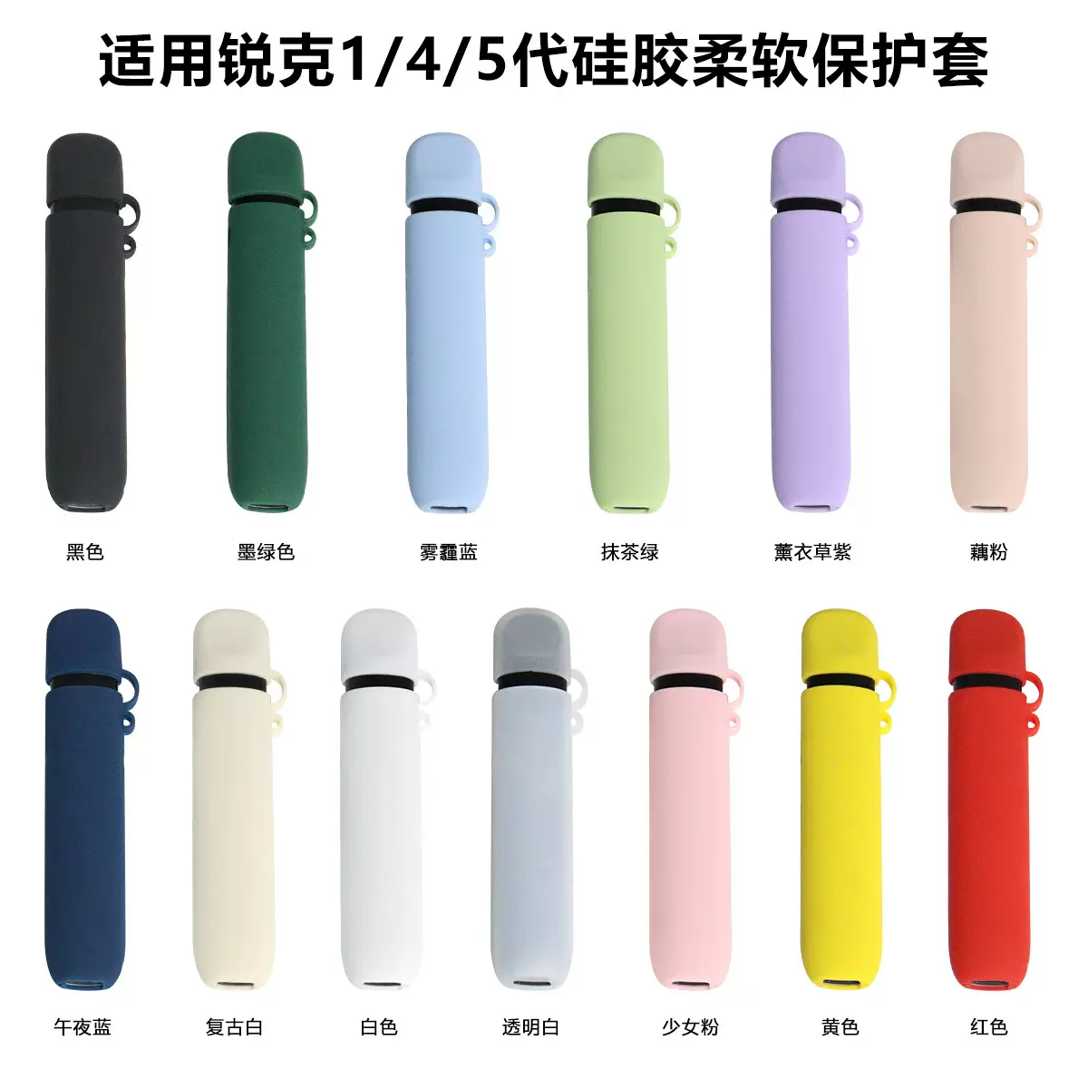 适用锐克 5/4/1代保护套 幻影烟杆relx锐克硅胶锐克电子保护套