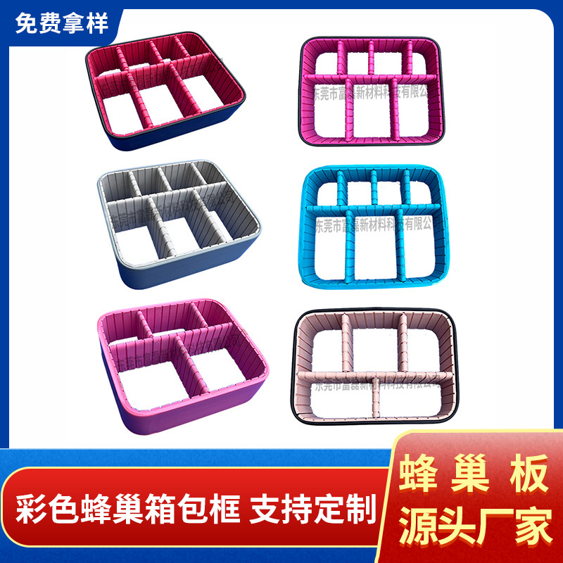 彩色化妆包内框 加硬加厚EVA箱包蜂巢框 红色粉色可定制颜色尺寸