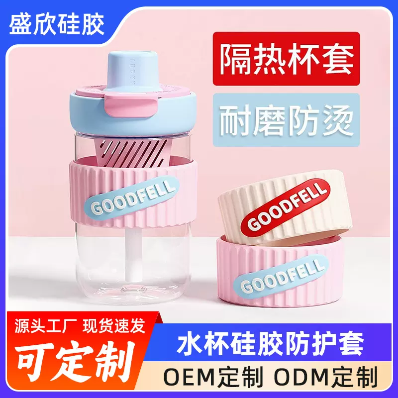 源头工厂定制批发可调节玻璃水杯防烫防滑硅胶套隔热保温保护胶套