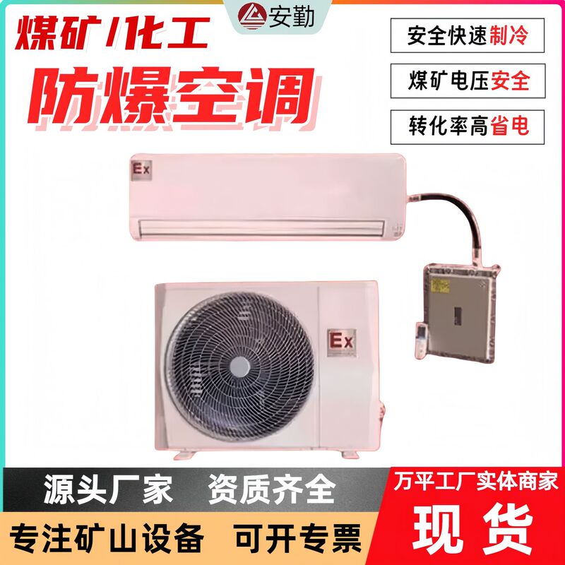 Mining Explosion-Proof Air Conditioner 2 Hp 3 Hp 5 Hp 10 Hp Wall-Mounted Split Explosion-Proof Dehumidification Equipment Explosion-Proof Air Conditioner Mining Explosion-Proof Air Conditioner 2 Hp 3 Hp 5 Hp 10 Hp Wall-Mounted Split Explosion-Proof Dehumidification Equipment Explosion-Proof Air Conditioner