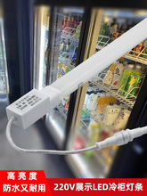 冷櫃冰櫃燈管專用led燈防水風幕櫃燈帶條冰箱冷藏展示櫃暖光照明
