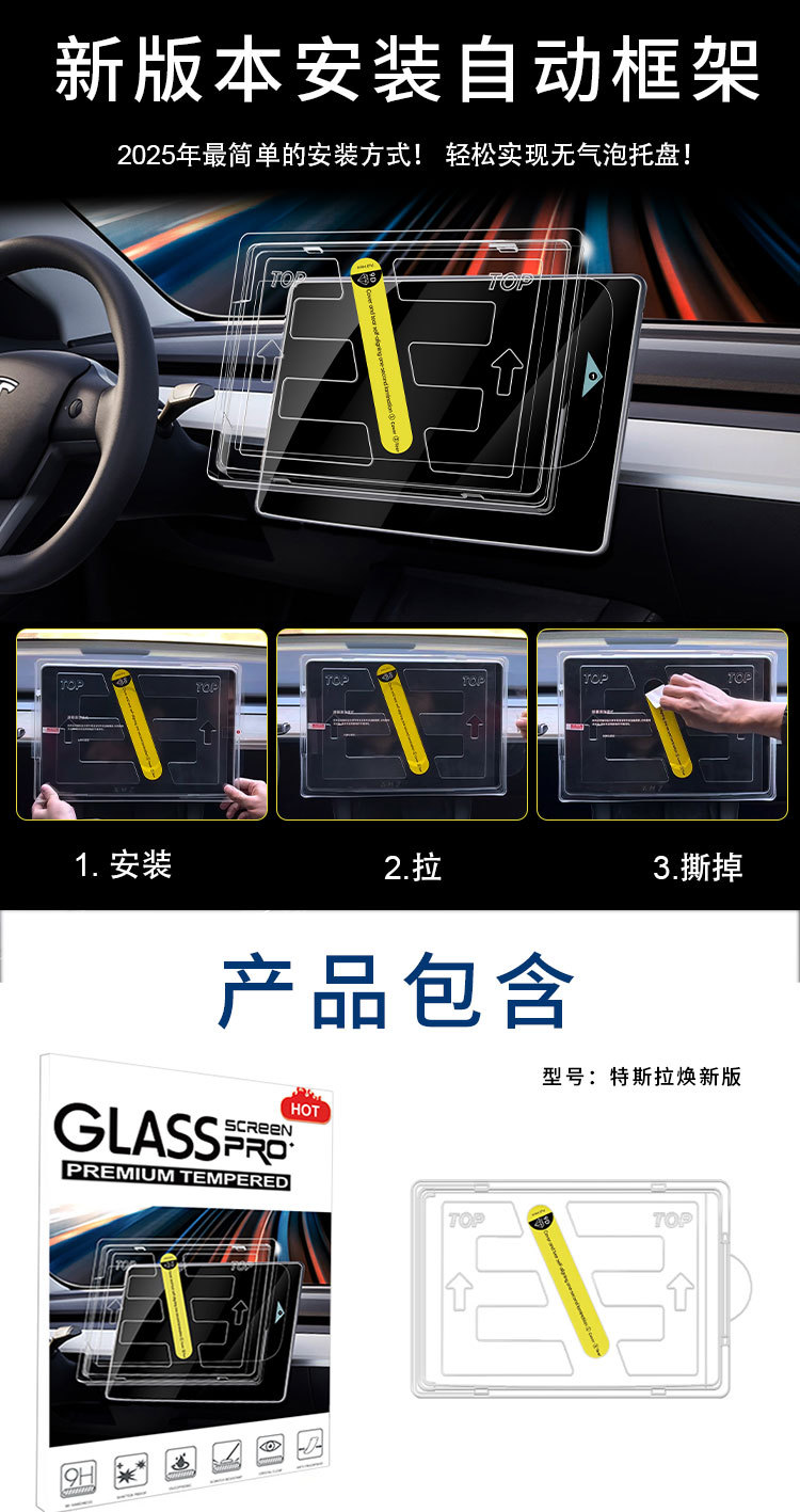 Suitable for Tesla Screen Refurbishment Model 3 Quick Film Application Tool 2026 Model Yl Navigation Tempered Glass Film