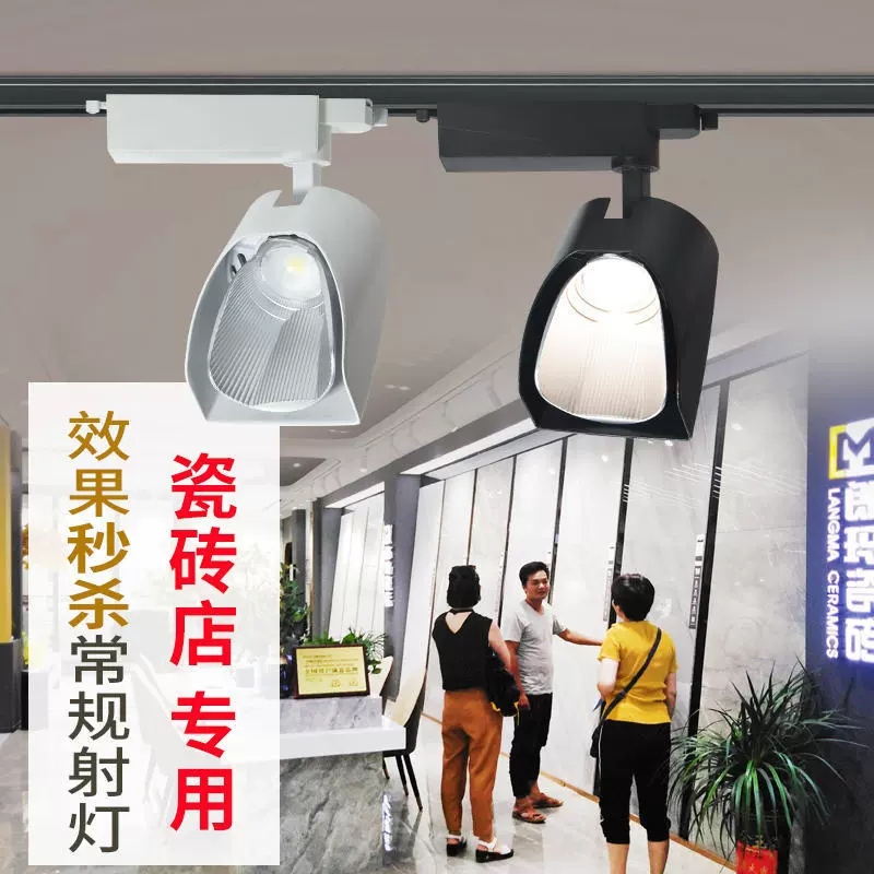 瓷砖店专用射灯30W铲子灯 散光陶瓷偏光灯地砖样板展厅led轨道灯
