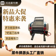 犀牛牌185型白色款电动压面机经济实惠便捷操作家用商用