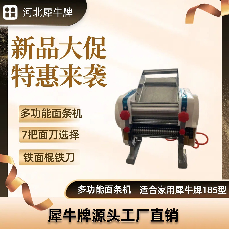 犀牛牌185型白色款电动压面机经济实惠便捷操作家用商用