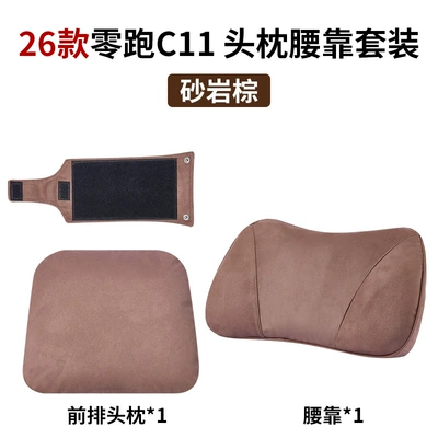 Lumbar Cushion for Car Seats, Headrest - suitable-for-zero-running-front-headrest-lumbar-support-sandstone-brown-26-models-c11-only