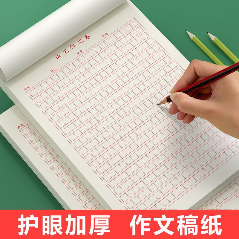 300格400格500格紙黒緑赤16k草稿紙便箋原稿紙大方格紙練習字作文文書|undefined