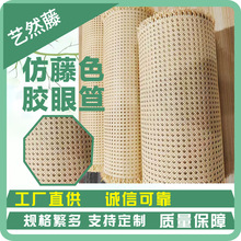 藤编材料PE仿藤色塑料眼笪藤编藤席六角八角眼藤网装饰仿藤条