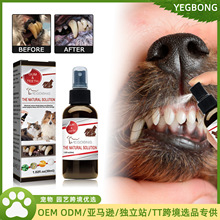 Yegbong 宠物牙齿清洁喷雾 狗狗猫咪去牙垢牙渍除口臭口腔清洁