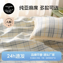 竹纤维席;亚麻席;抱被抱毯