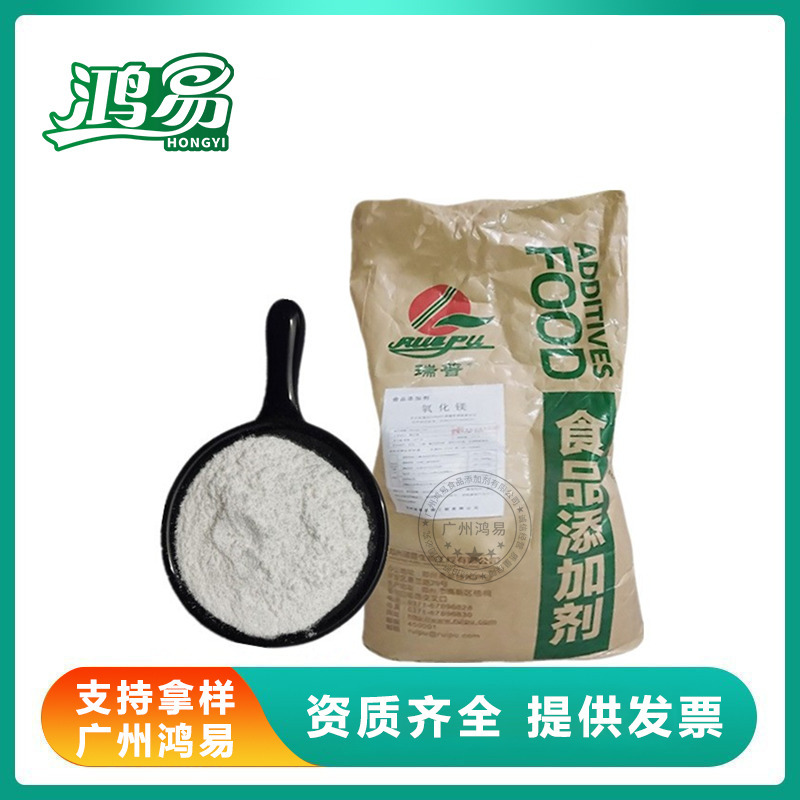 氧化镁 现货供应 食品级 矿物质营养强化剂 氧化镁 品质保障