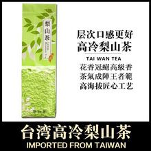 正宗台湾梨山高冷茶清香型大禹岭阿里山非冻顶乌龙茶新茶厂家批发