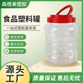 圆形大口径3L装塑料蜂蜜瓶燕麦片密封罐透明带盖食品罐零食储物罐