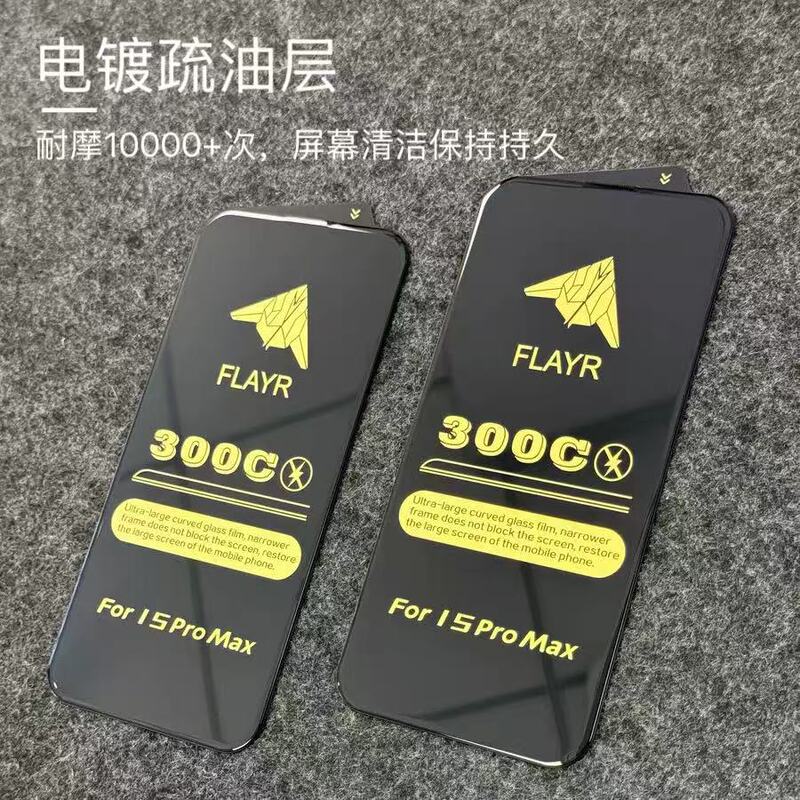 适用苹果17promax300C超细边大弧钢化膜高清16防窥保护膜15手机膜|undefined