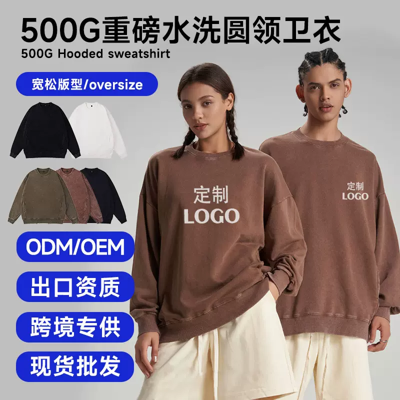 跨境专供500g重磅水洗圆领卫衣男oversize宽松阔版卫衣定制印logo