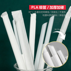 奶茶吸管可降解一次性飲料奶茶吸管耐高溫獨立包裝環保PLA吸管