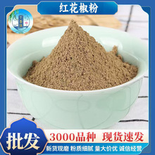包邮散装红花椒粉批发源头货源价优粉质细腻代发香料粉青花椒粉