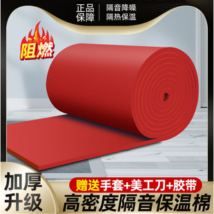 Soundproofing Cotton Wall Sound-Absorbing Cotton Self-Adhesive Indoor Doors and Windows Bedroom Sound-Absorbing Wall Stickers Flame Retardant Thermal Insulation Material