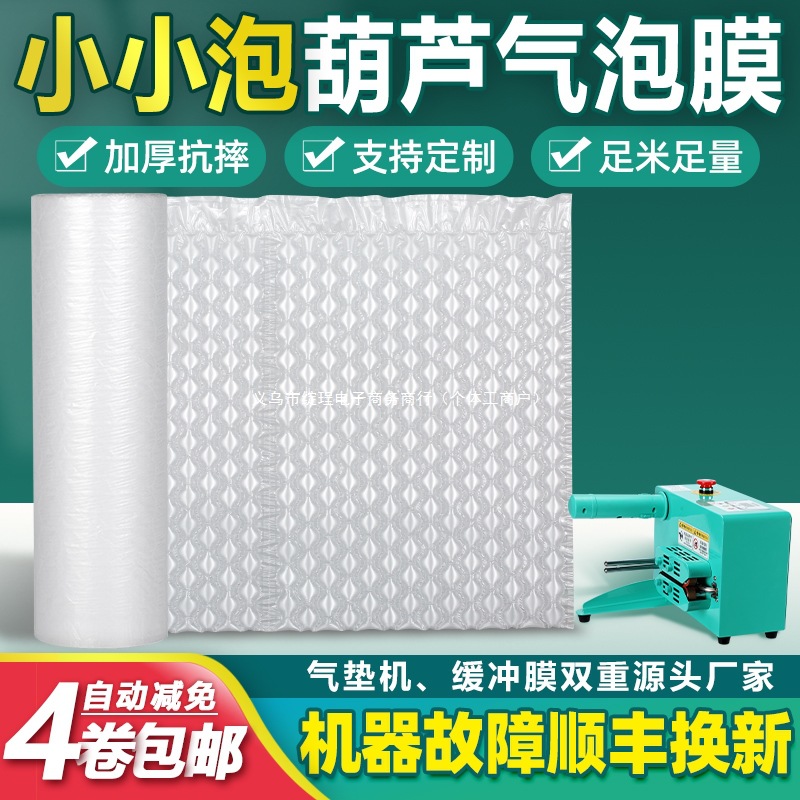 缓冲小小泡葫芦膜快递防震填充包装气垫膜充气泡泡纸气泡膜