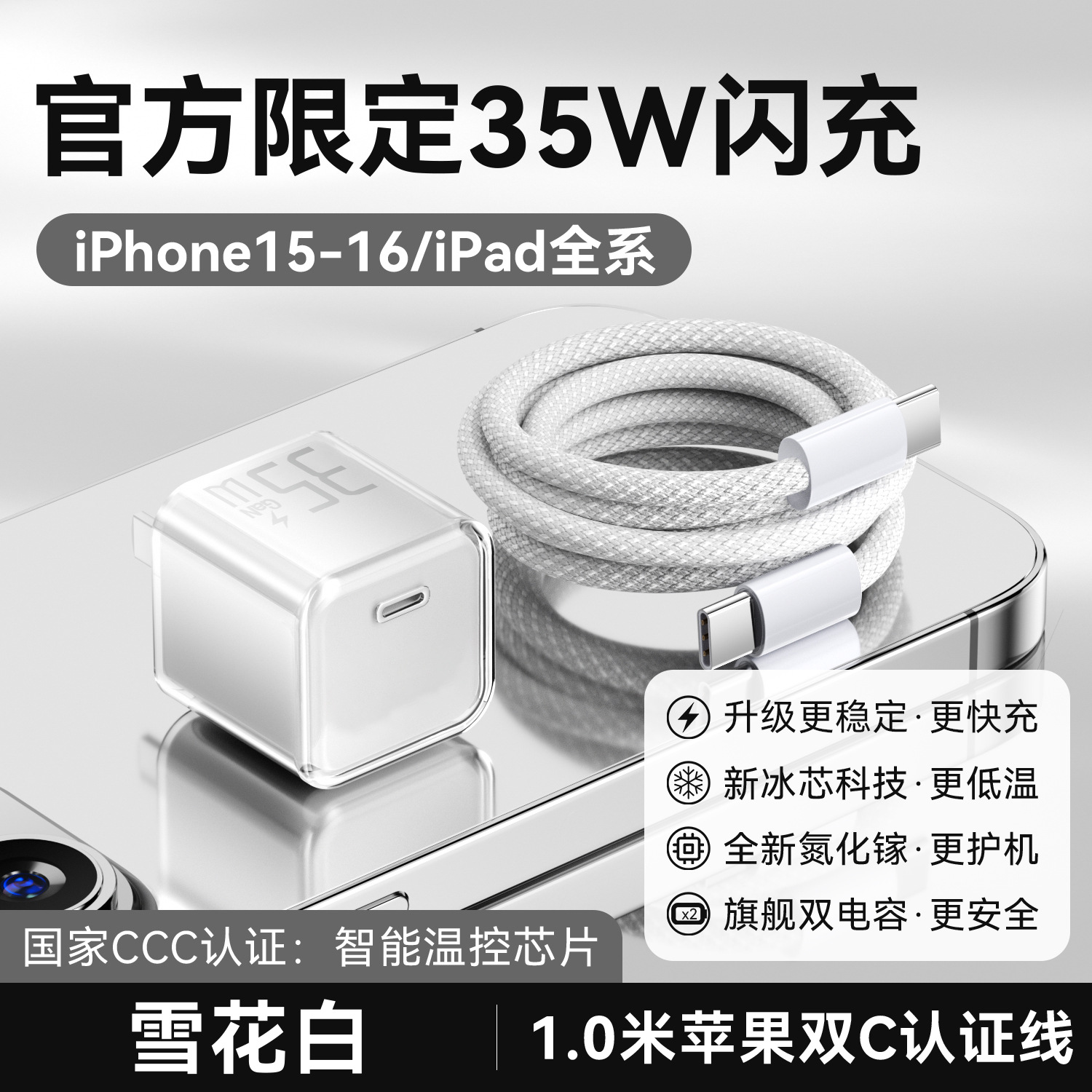 [15-16 set] 35w snowflake white + 1.0m double c fast charging cable