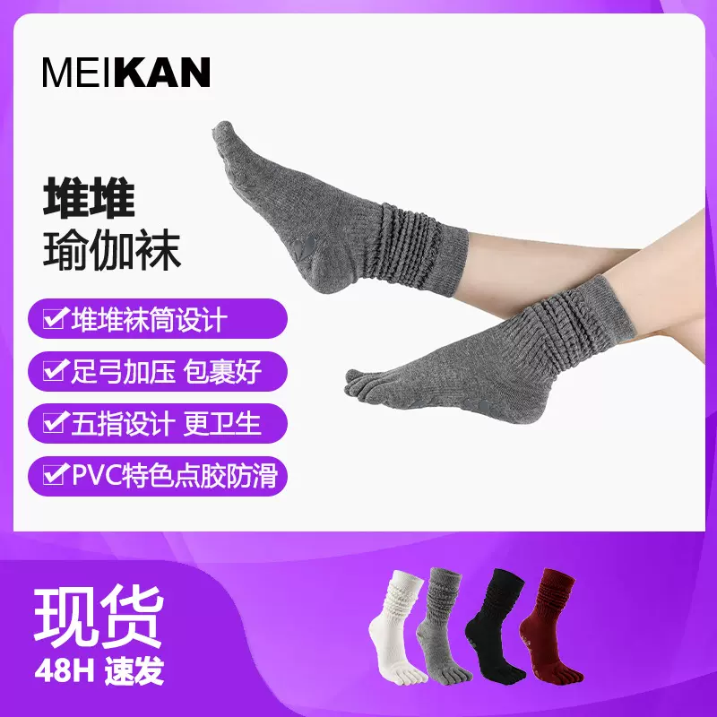 MEIKAN 瑜伽袜子五趾袜高筒袜防滑袜女普拉提袜子地板袜堆堆袜子