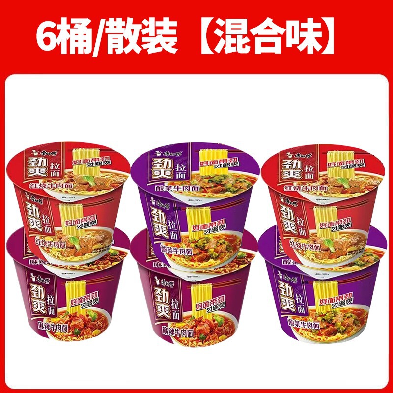 康师傅方便面整箱批发12桶装好滋味老坛酸菜面红烧牛肉面速食泡面|undefined
