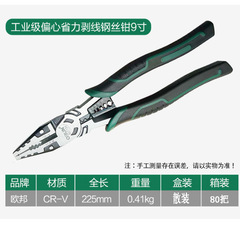 Industrial-grade labor-saving wire strippers 9-inch wire stripping wire peeling electric pliers chromium vanadium steel tiger flat mouth wire cutting pliers 8-inch