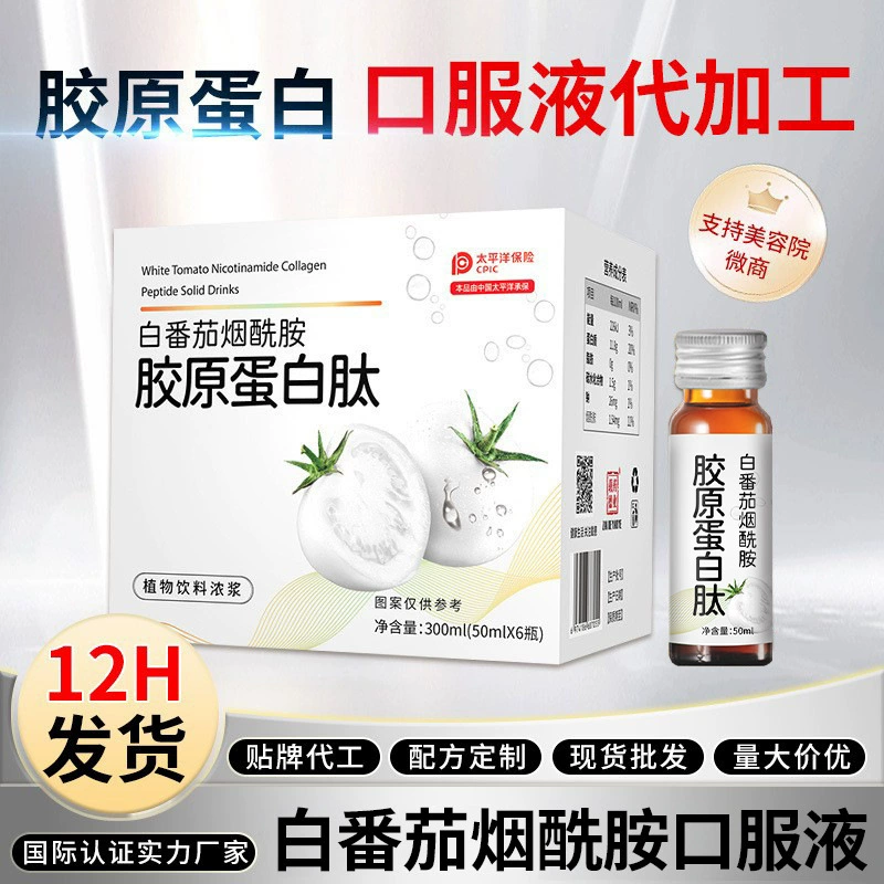 Белый томатный коллаген питье глубоководного сома коллагеновый пептид пероральный раствор коллагеновый пептид напиток литейный