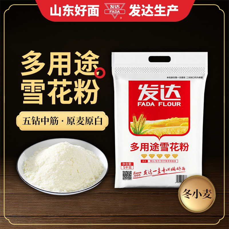 山东发达五钻面粉多用途雪花粉5kg10斤新国标家用中筋包子馒头