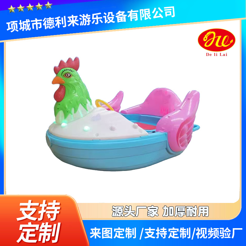 厂家生产亲子带灯带音乐电动船亲子船卡通碰碰船水上