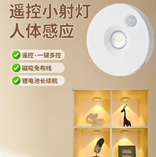 无线遥控led充电射灯无线小山丘感应射灯酒柜感应灯小山丘猫眼灯