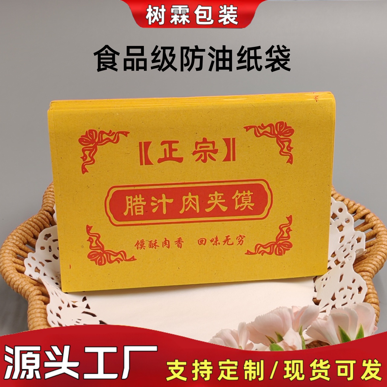 腊汁肉夹馍防油纸袋牛皮纸小吃一次性单口包装袋外卖商用包袋