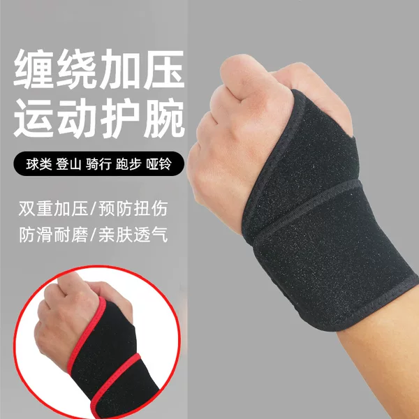 Sports Wristband Basketball Fitness Sprain Wrist Protection Pressurized Breathable Elastic Cross-border Men's and Women's Hand Protection Bowl Belt